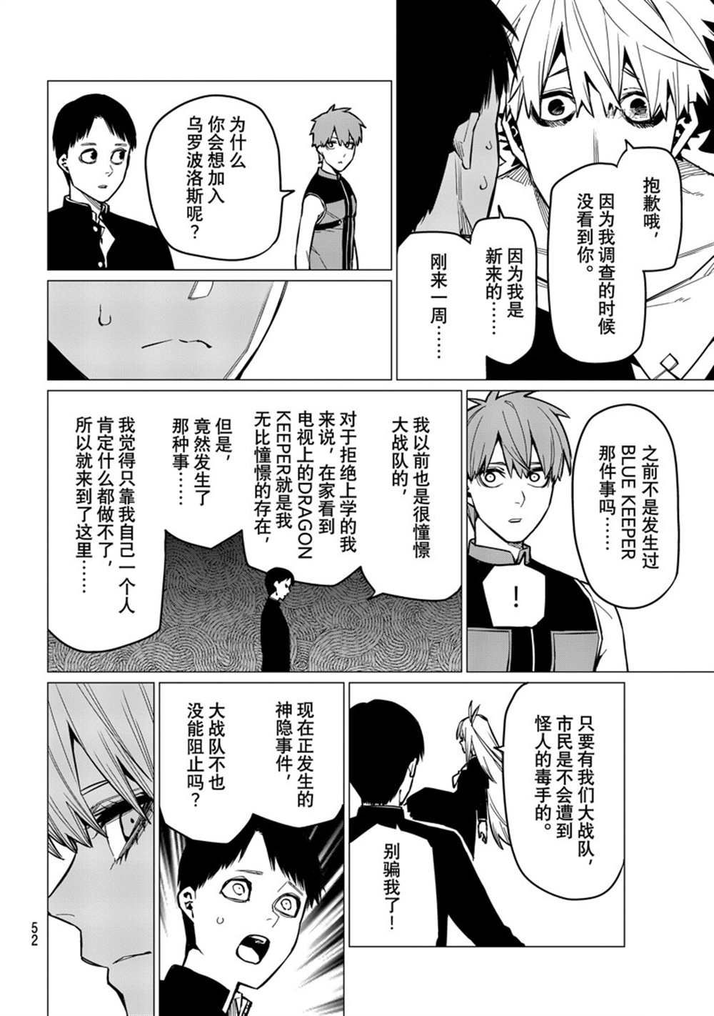 《战队大失格》漫画最新章节第54话 试看版免费下拉式在线观看章节第【16】张图片