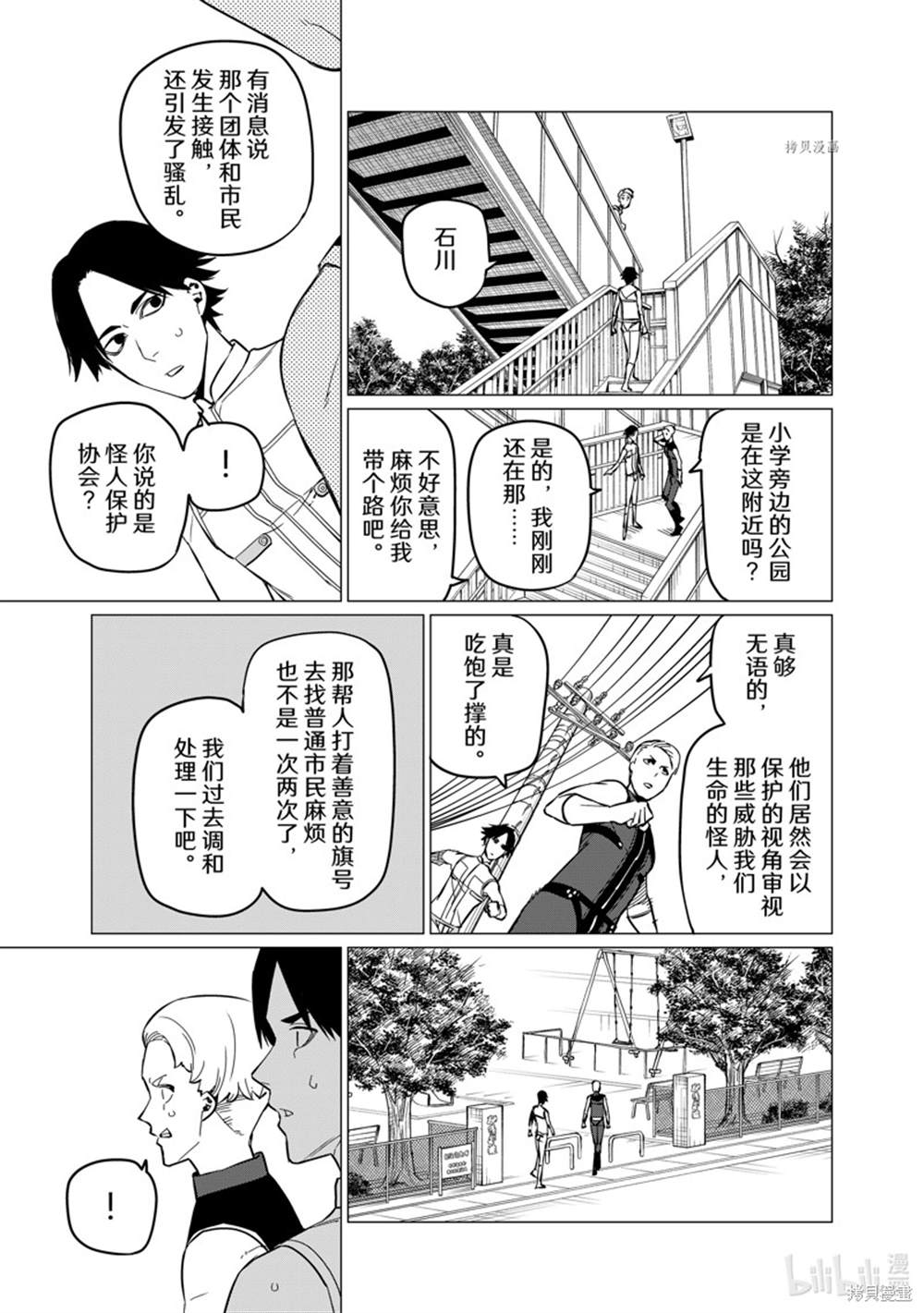 《战队大失格》漫画最新章节第63话 试看版免费下拉式在线观看章节第【11】张图片