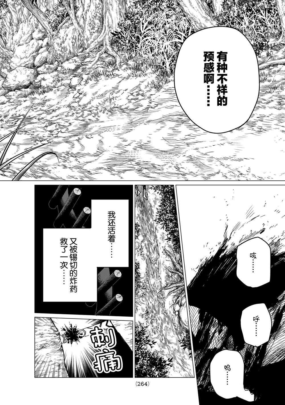 《战队大失格》漫画最新章节第7话 试看版免费下拉式在线观看章节第【14】张图片