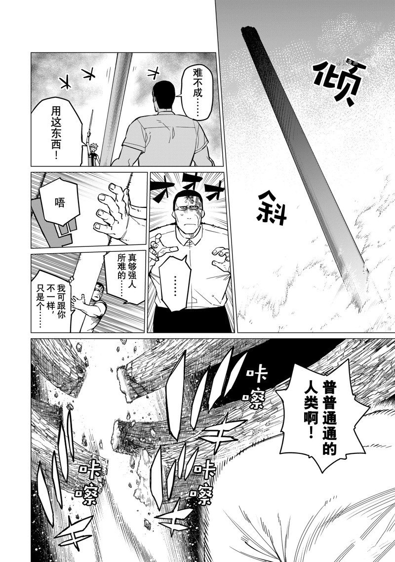 《战队大失格》漫画最新章节第66话 试看版免费下拉式在线观看章节第【4】张图片