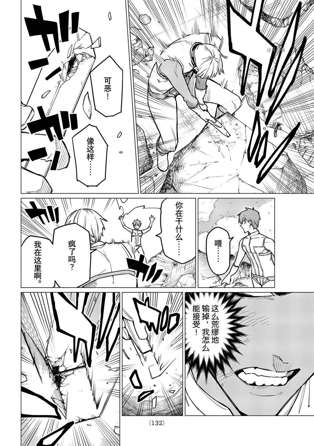 《战队大失格》漫画最新章节第32话 试看版免费下拉式在线观看章节第【17】张图片