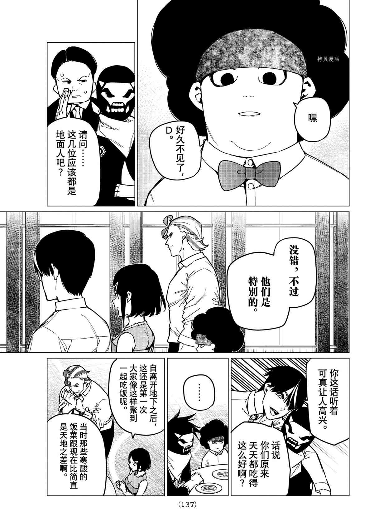 《战队大失格》漫画最新章节第43话 试看版免费下拉式在线观看章节第【7】张图片