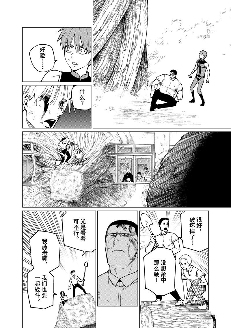 《战队大失格》漫画最新章节第66话 试看版免费下拉式在线观看章节第【8】张图片