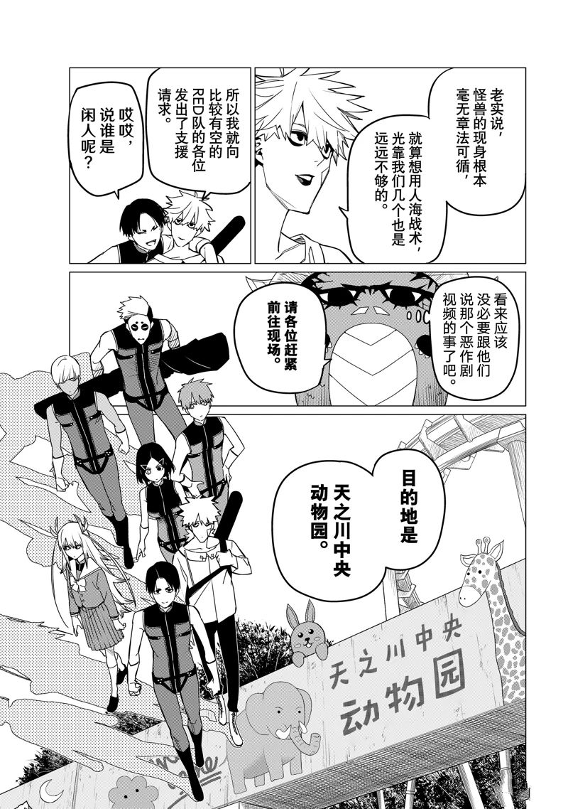 《战队大失格》漫画最新章节第80话 试看版免费下拉式在线观看章节第【5】张图片