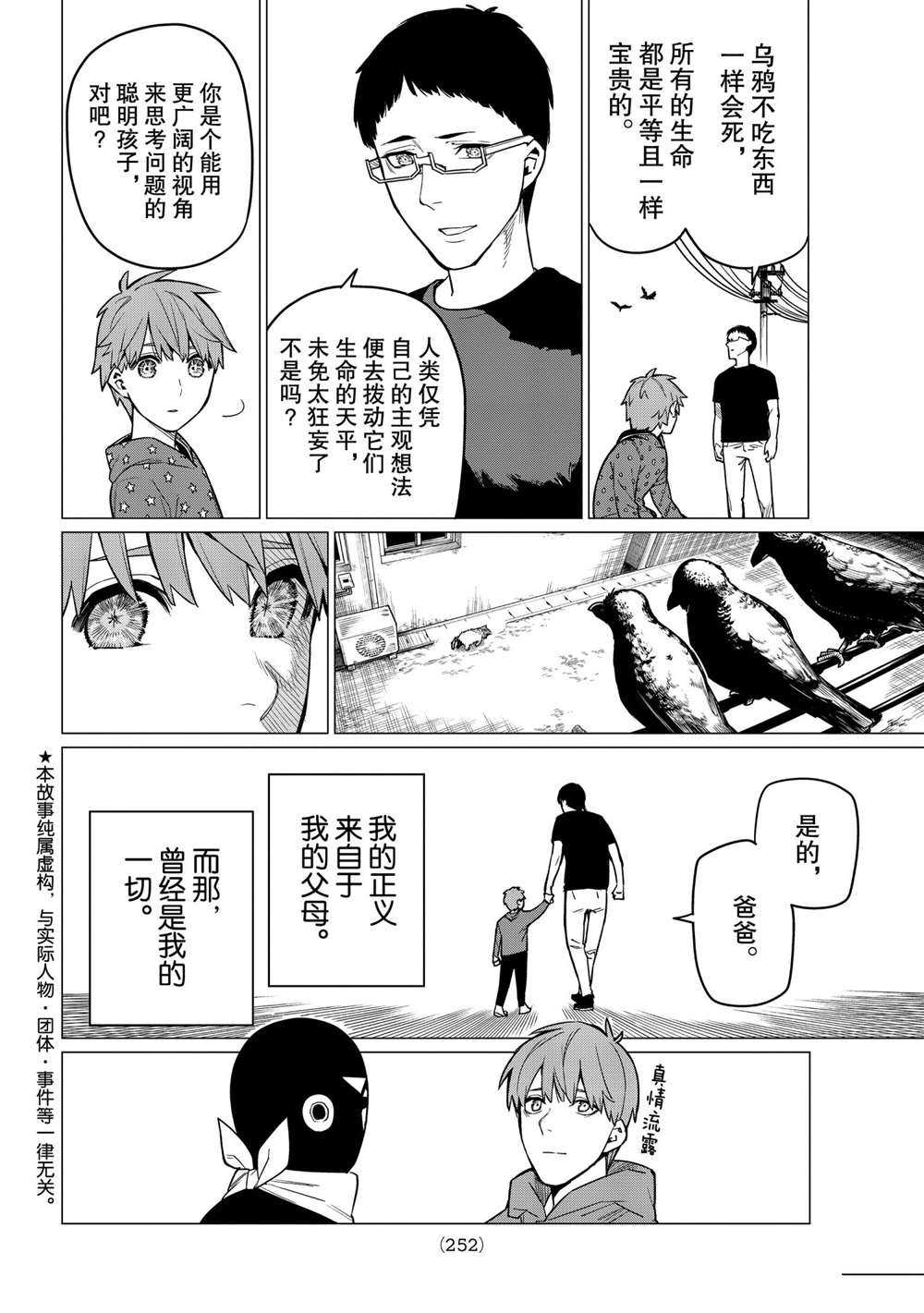 《战队大失格》漫画最新章节第11话 试看版免费下拉式在线观看章节第【2】张图片