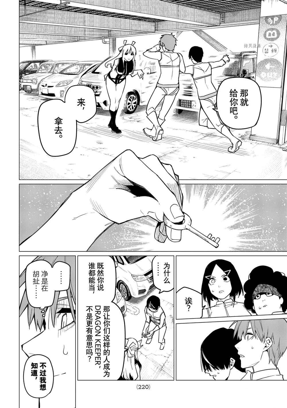 《战队大失格》漫画最新章节第27话 试看版免费下拉式在线观看章节第【8】张图片