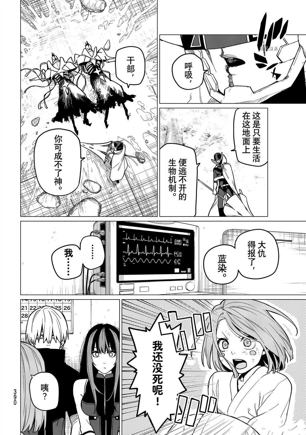 《战队大失格》漫画最新章节第48话 试看版免费下拉式在线观看章节第【14】张图片