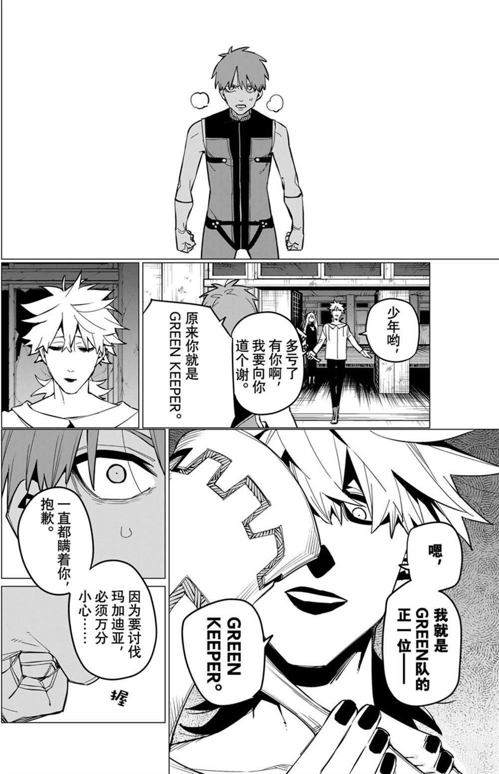 《战队大失格》漫画最新章节第70话 试看版免费下拉式在线观看章节第【10】张图片