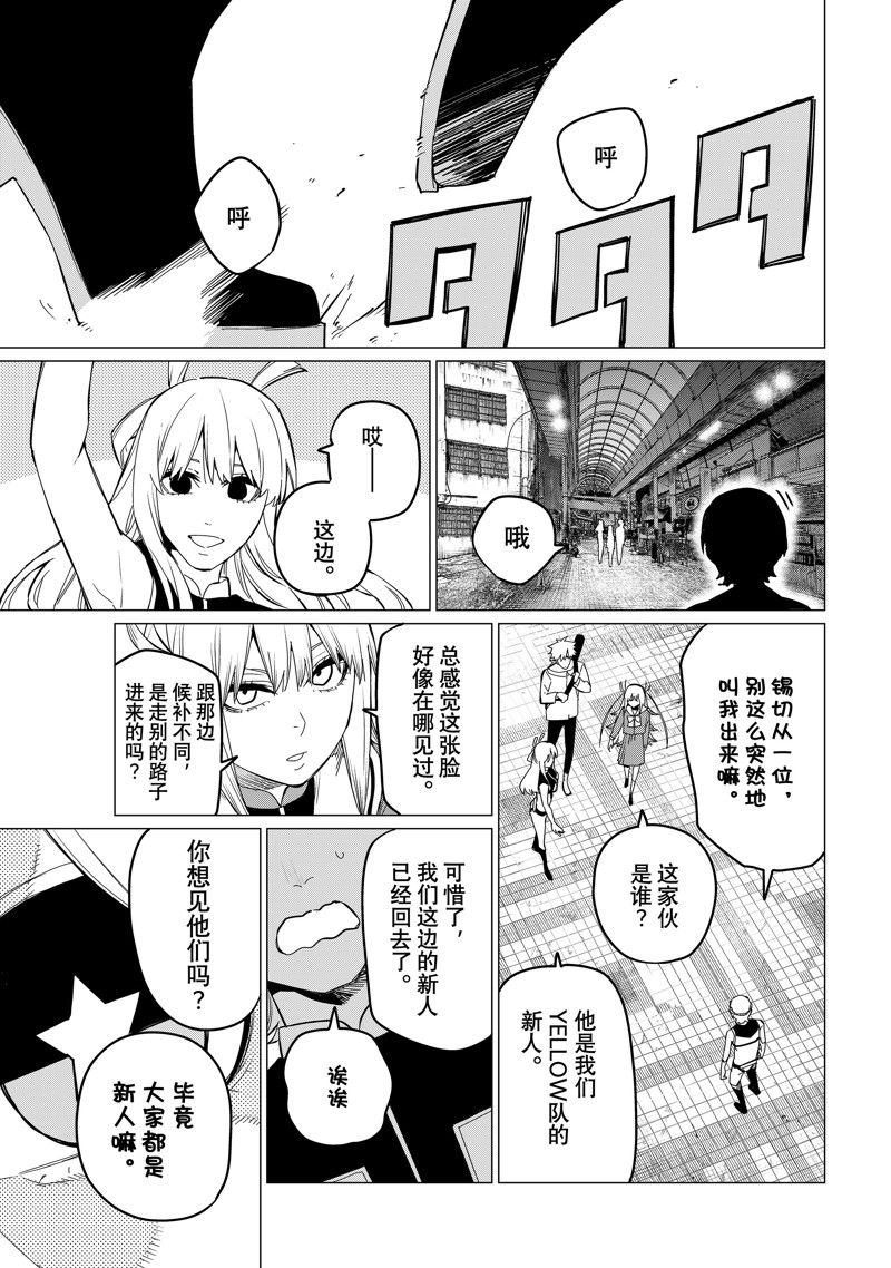 《战队大失格》漫画最新章节第72话 试看版免费下拉式在线观看章节第【7】张图片