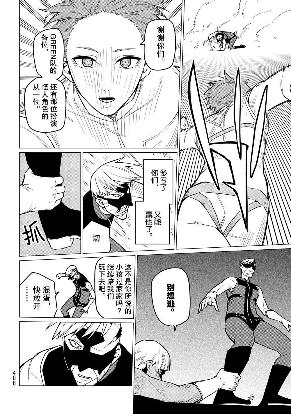《战队大失格》漫画最新章节第21话 试看版免费下拉式在线观看章节第【16】张图片