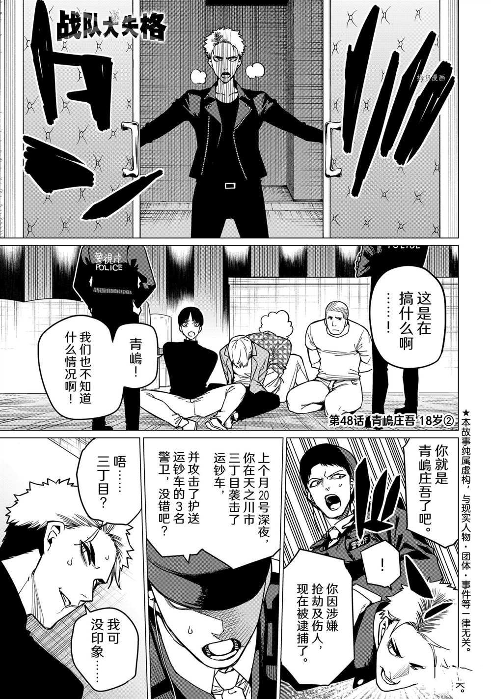 《战队大失格》漫画最新章节第48话 试看版免费下拉式在线观看章节第【1】张图片