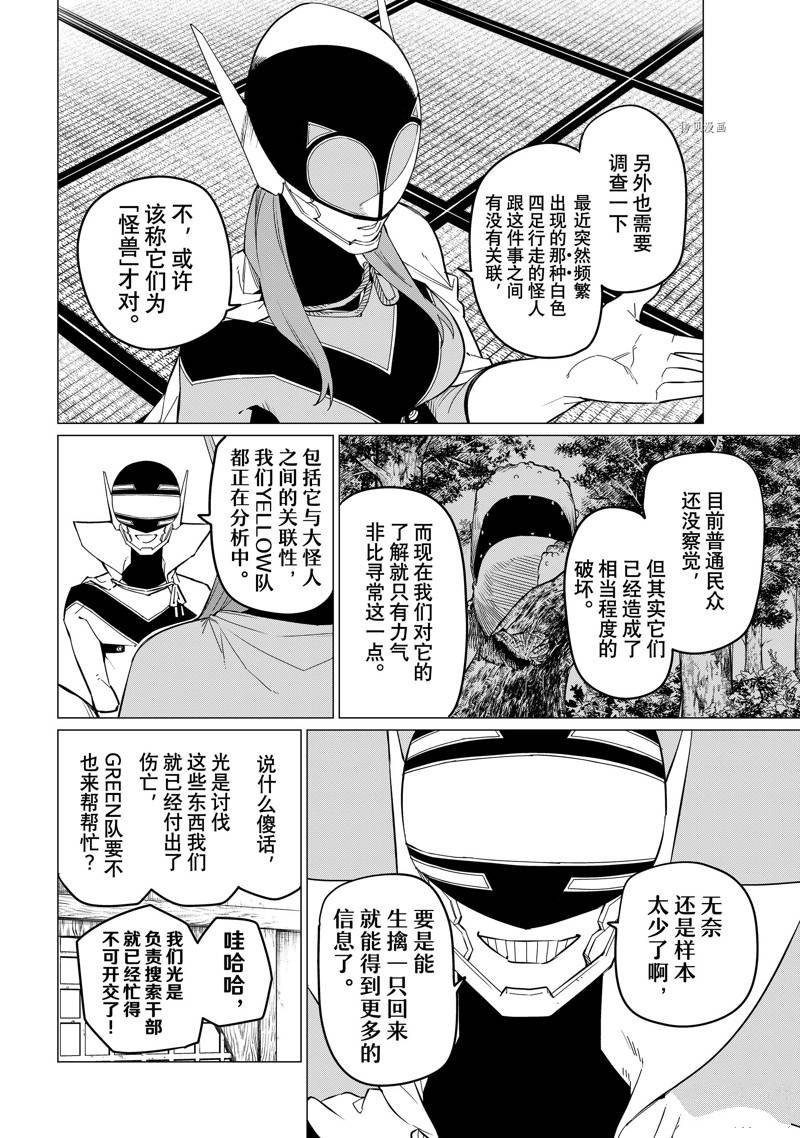 《战队大失格》漫画最新章节第74话 试看版免费下拉式在线观看章节第【6】张图片
