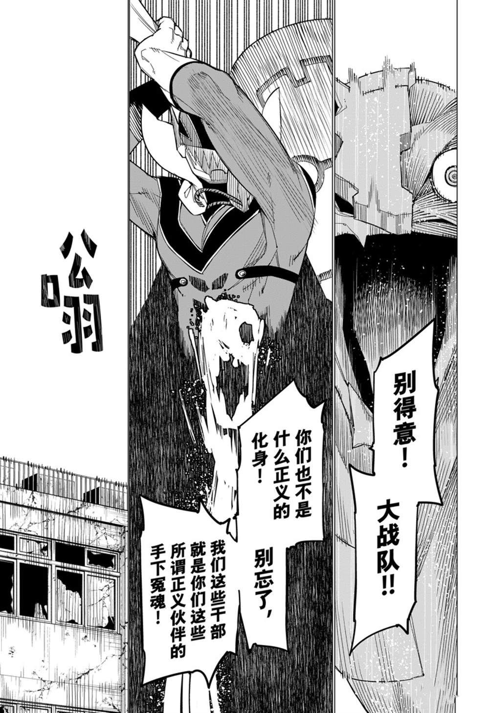 《战队大失格》漫画最新章节第70话 试看版免费下拉式在线观看章节第【7】张图片