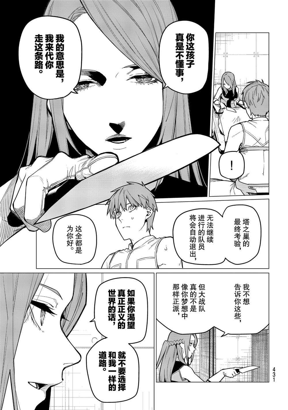 《战队大失格》漫画最新章节第16话 试看版免费下拉式在线观看章节第【9】张图片