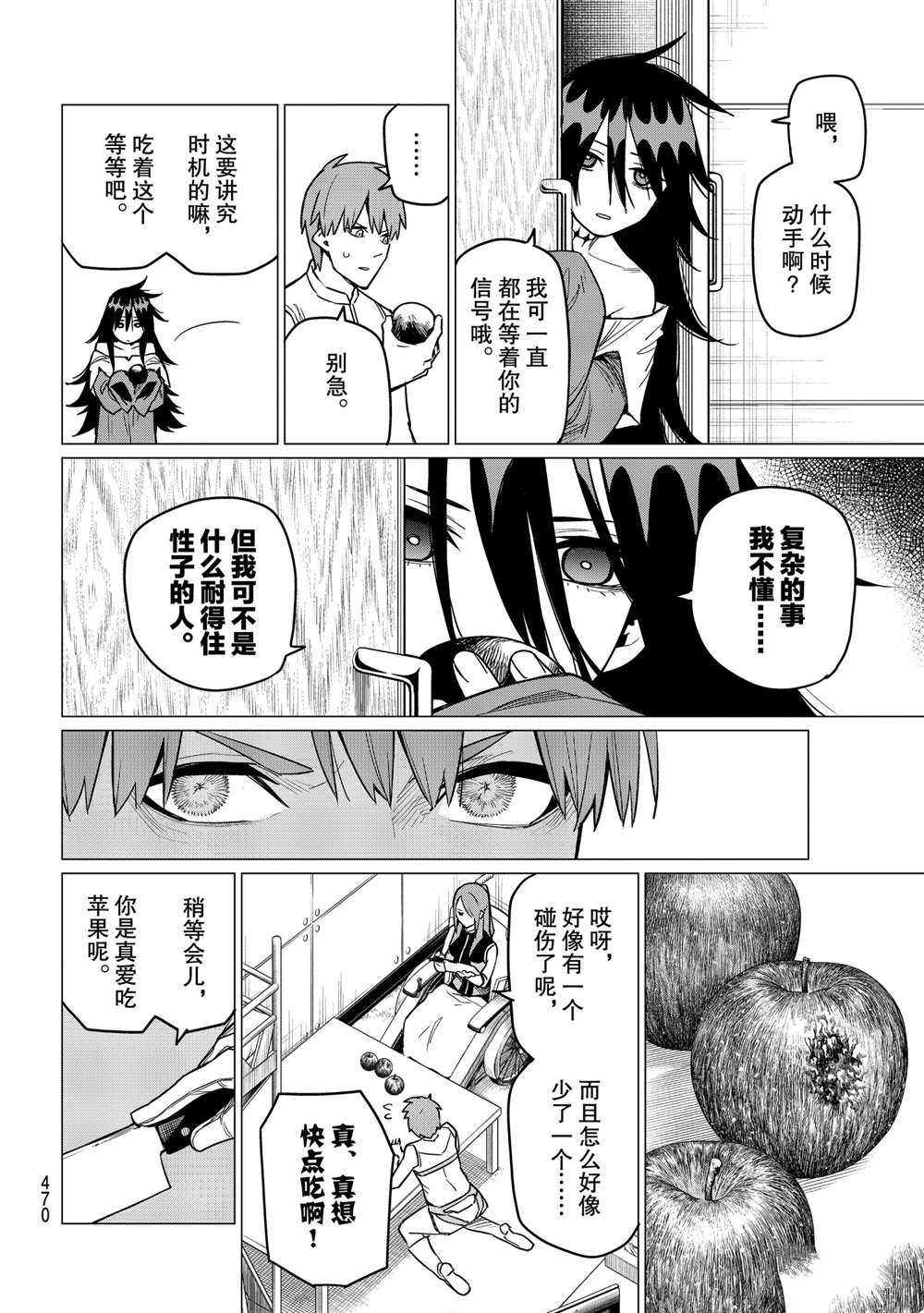 《战队大失格》漫画最新章节第15话 试看版免费下拉式在线观看章节第【8】张图片