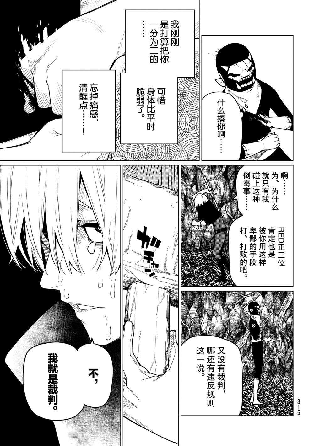 《战队大失格》漫画最新章节第9话 试看版免费下拉式在线观看章节第【3】张图片