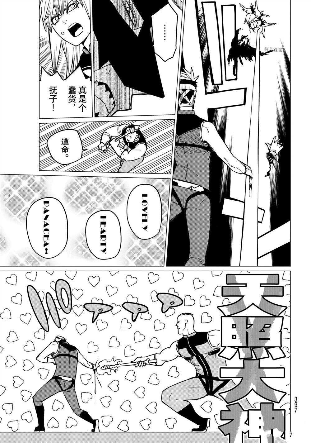 《战队大失格》漫画最新章节第45话 试看版免费下拉式在线观看章节第【3】张图片