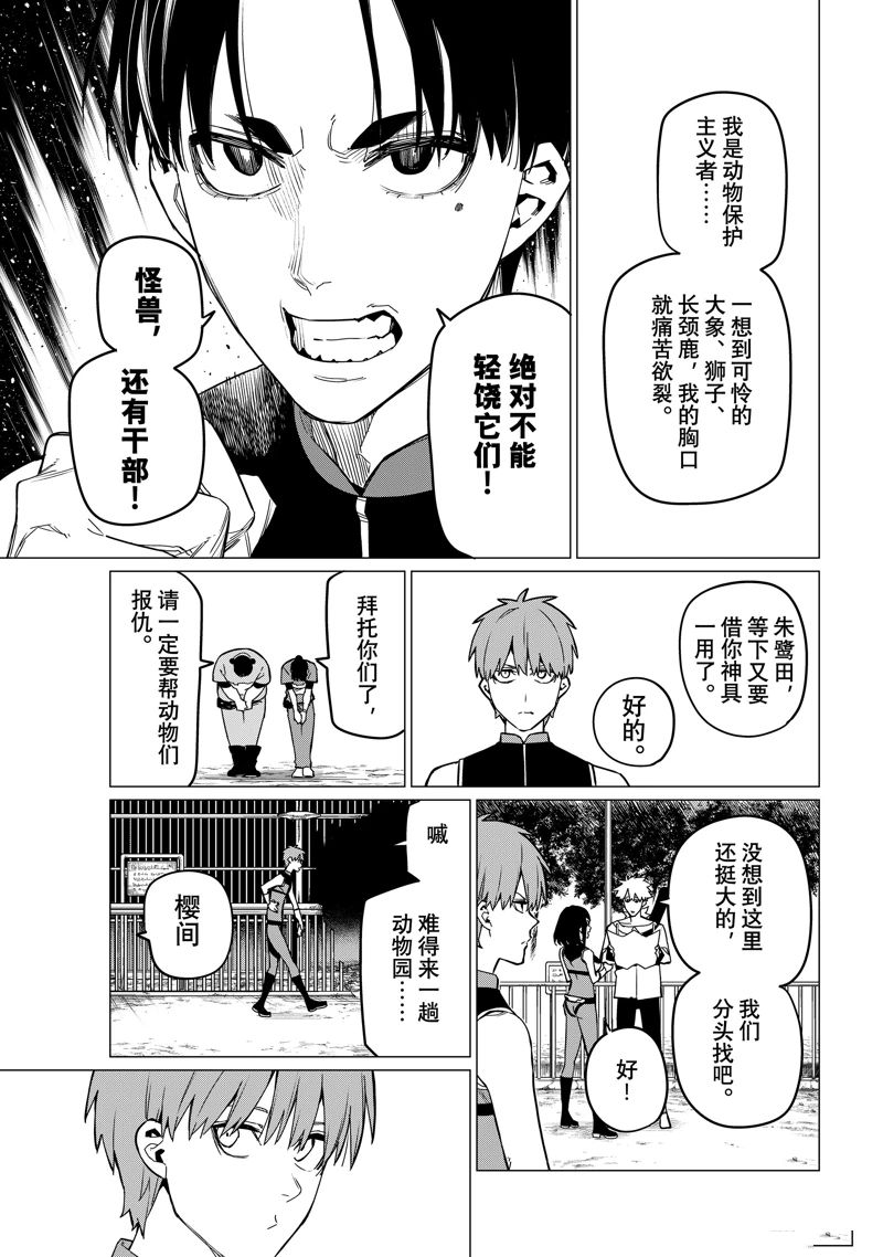 《战队大失格》漫画最新章节第80话 试看版免费下拉式在线观看章节第【10】张图片