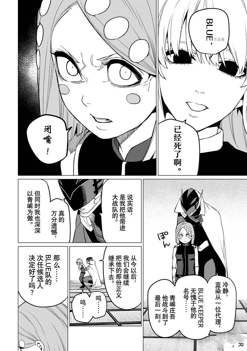 《战队大失格》漫画最新章节第74话 试看版免费下拉式在线观看章节第【12】张图片