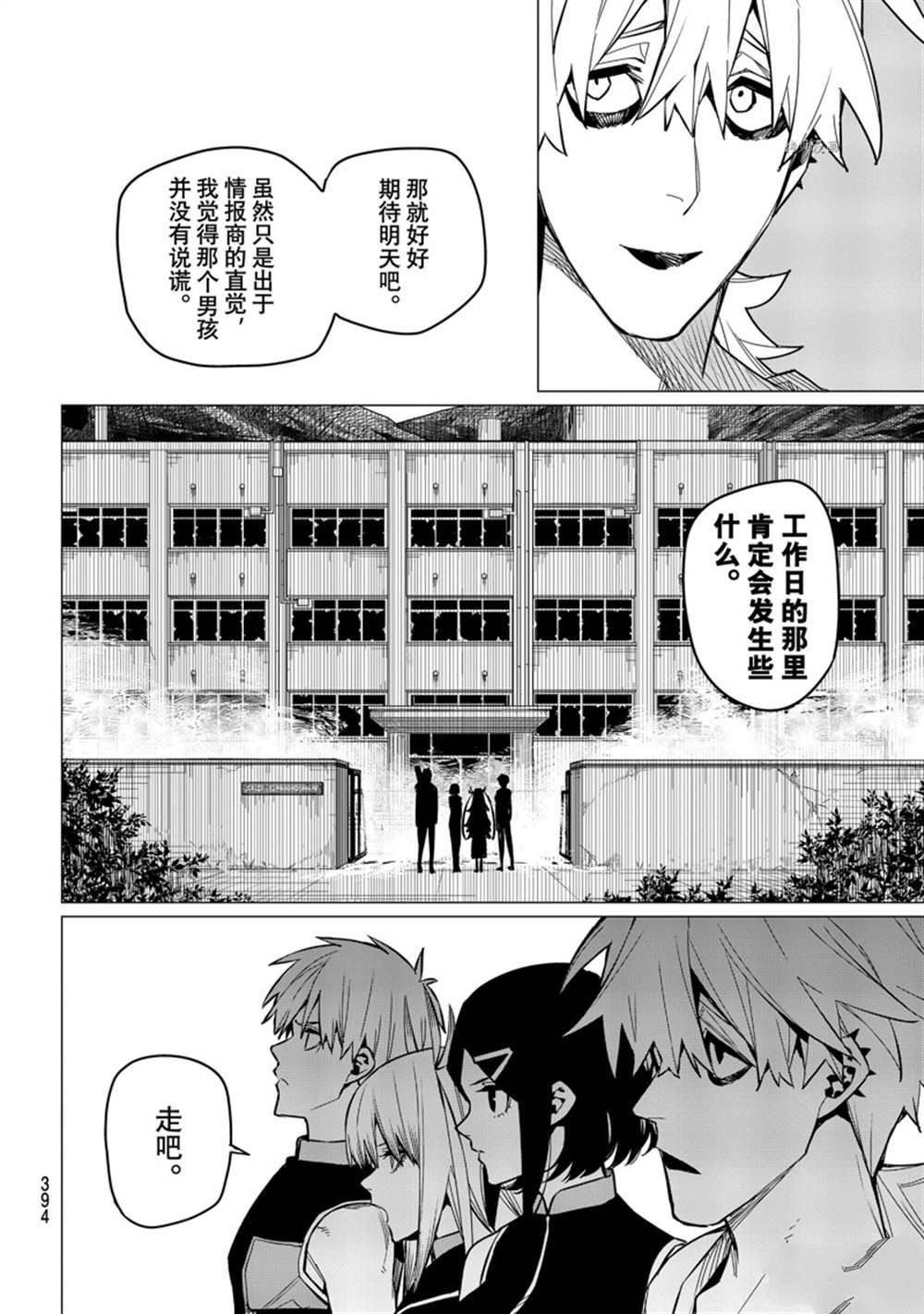 《战队大失格》漫画最新章节第55话 试看版免费下拉式在线观看章节第【6】张图片