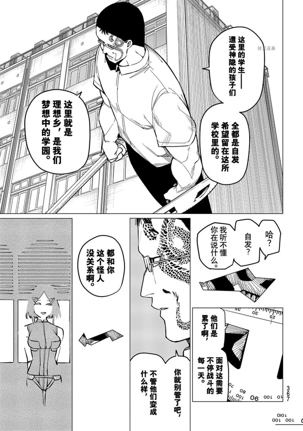 《战队大失格》漫画最新章节第60话 试看版免费下拉式在线观看章节第【9】张图片