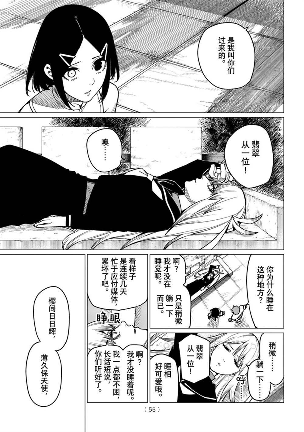 《战队大失格》漫画最新章节第52话 试看版免费下拉式在线观看章节第【15】张图片