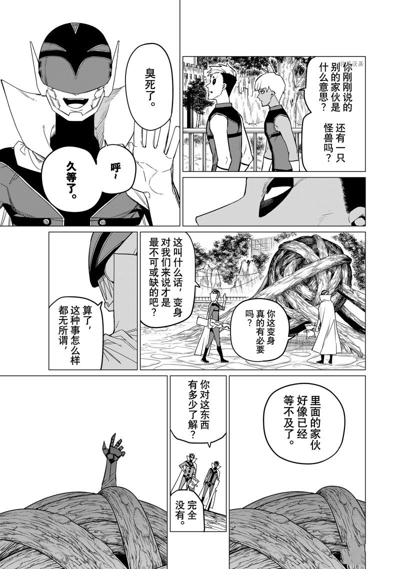 《战队大失格》漫画最新章节第81话 试看版免费下拉式在线观看章节第【15】张图片