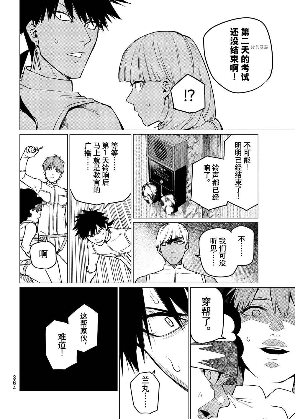 《战队大失格》漫画最新章节第28话 试看版免费下拉式在线观看章节第【10】张图片