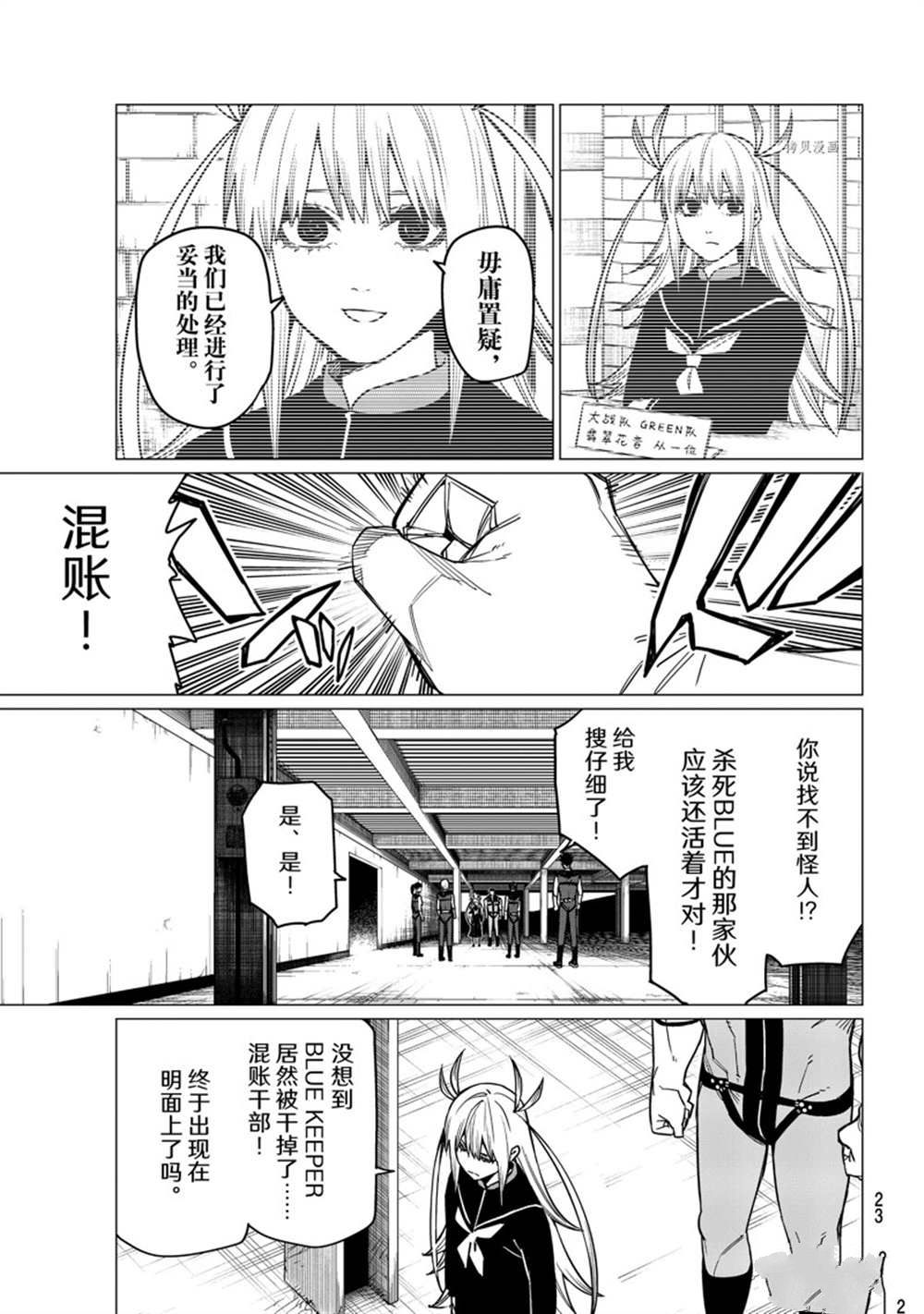 《战队大失格》漫画最新章节第51话 试看版免费下拉式在线观看章节第【7】张图片