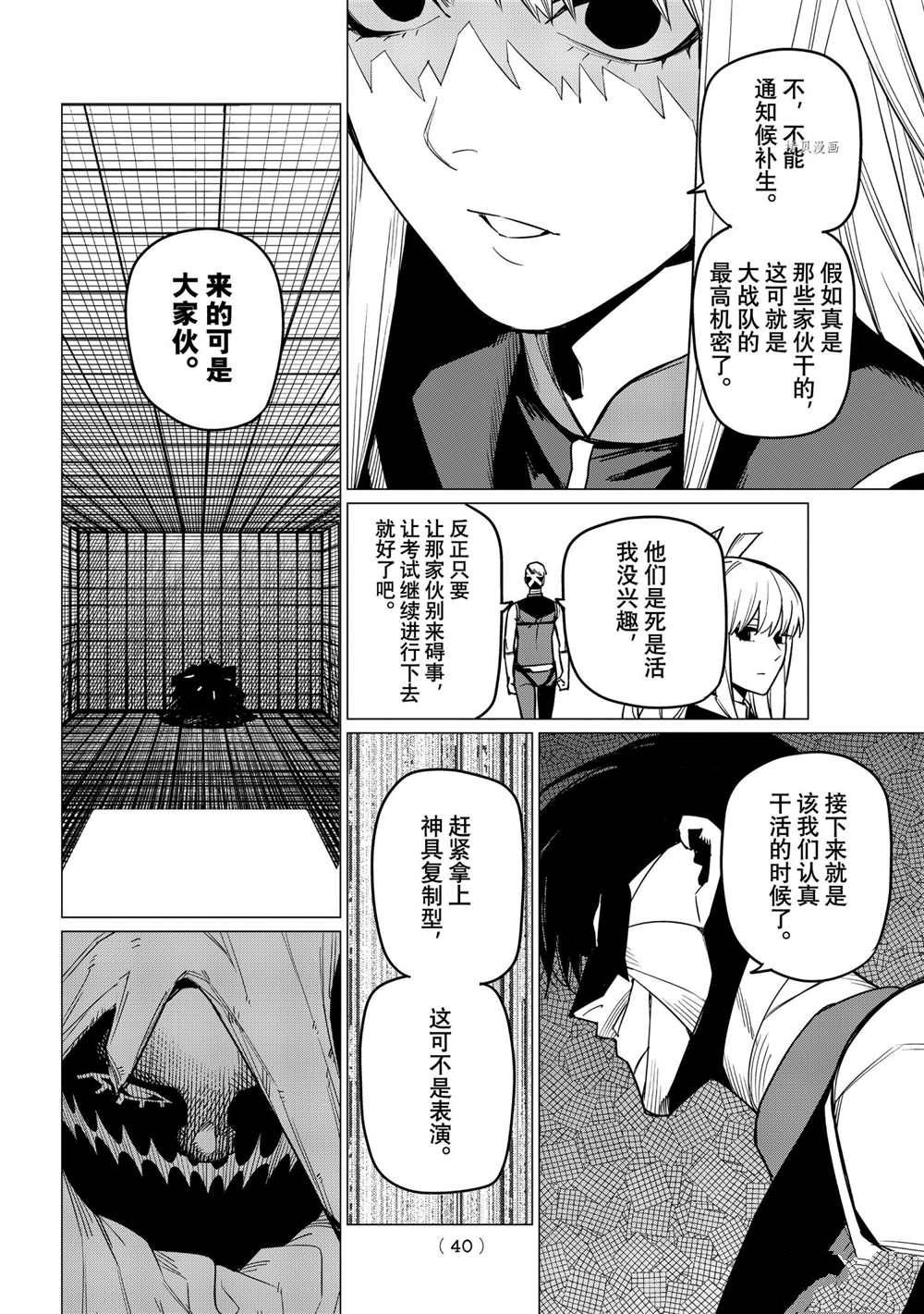 《战队大失格》漫画最新章节第31话 试看版免费下拉式在线观看章节第【4】张图片