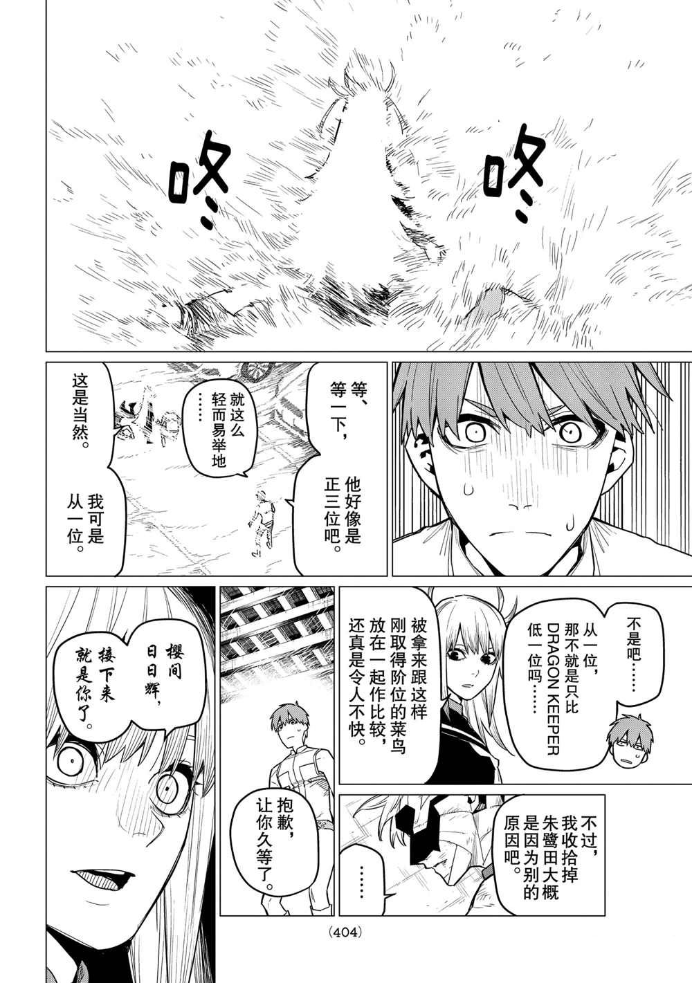 《战队大失格》漫画最新章节第21话 试看版免费下拉式在线观看章节第【12】张图片