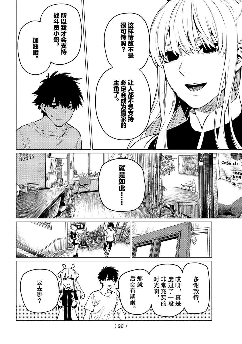 《战队大失格》漫画最新章节第3话 试看版免费下拉式在线观看章节第【8】张图片