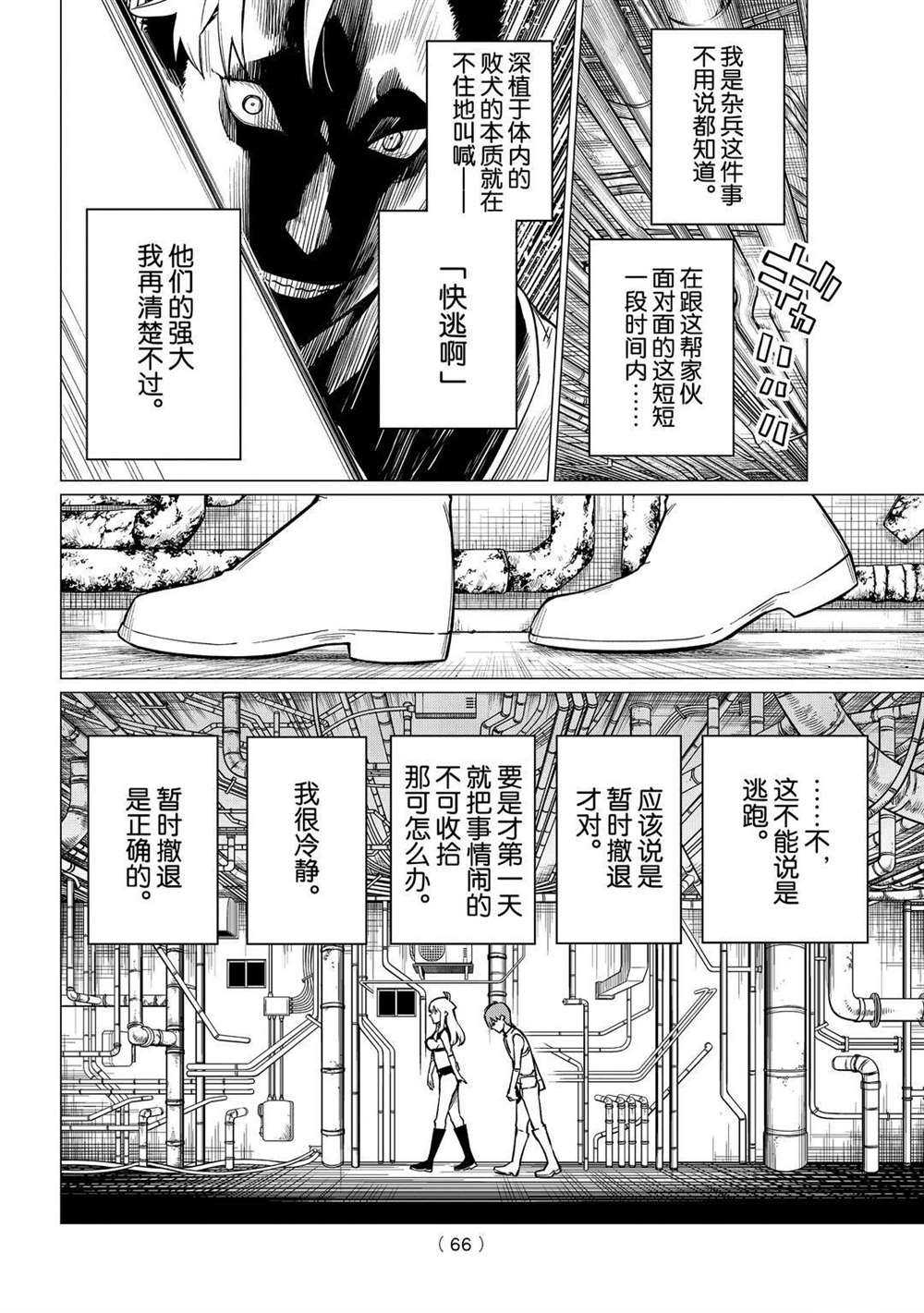 《战队大失格》漫画最新章节第2话 试看版免费下拉式在线观看章节第【26】张图片