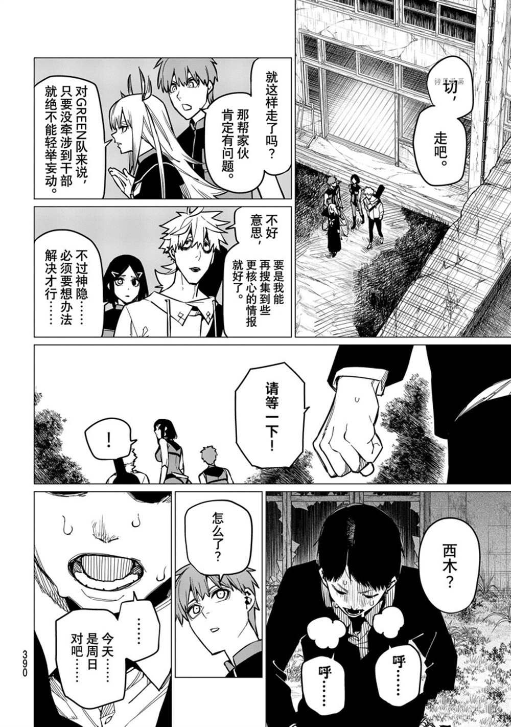 《战队大失格》漫画最新章节第55话 试看版免费下拉式在线观看章节第【2】张图片