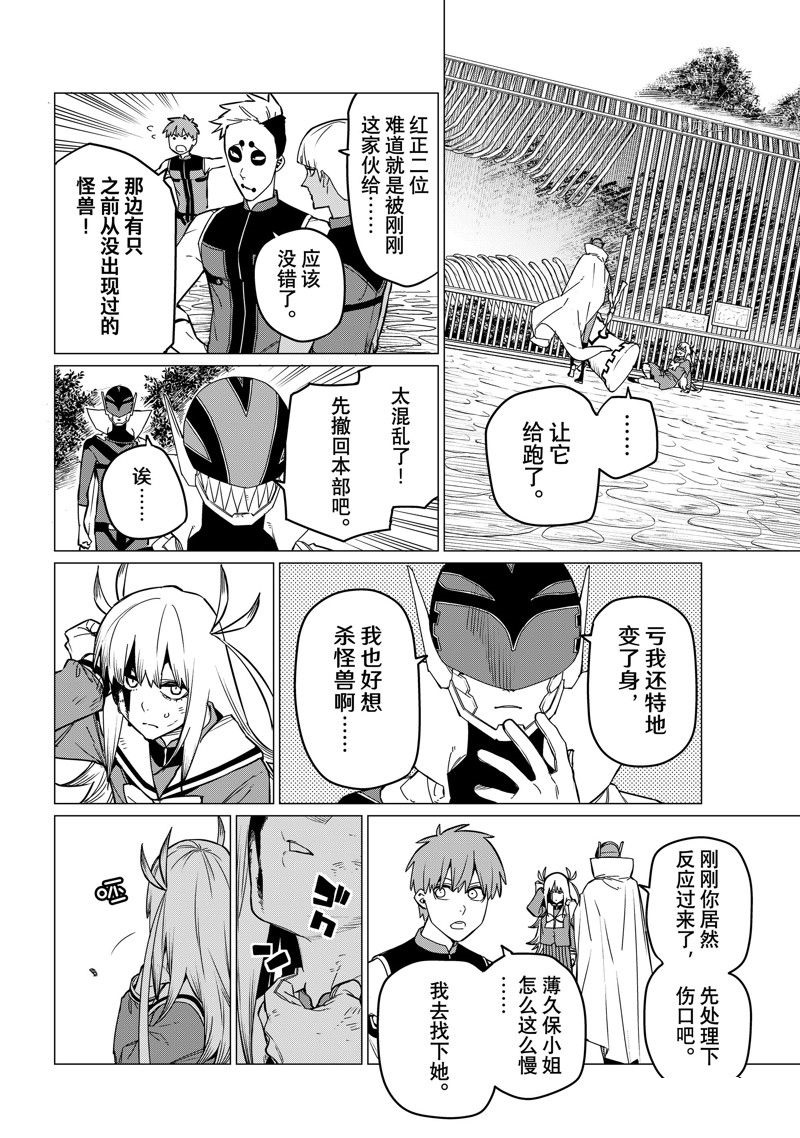 《战队大失格》漫画最新章节第82话 试看版免费下拉式在线观看章节第【4】张图片