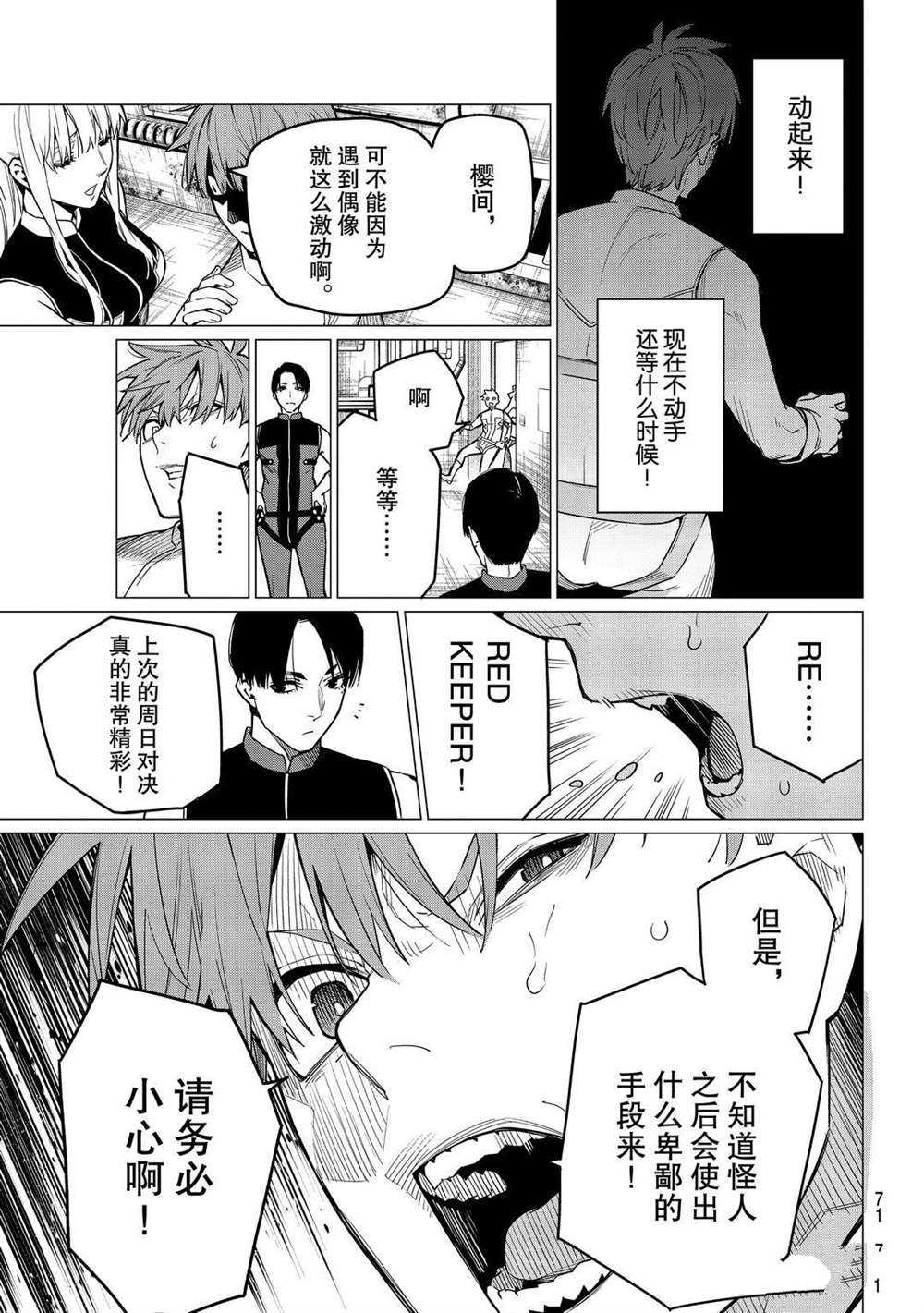 《战队大失格》漫画最新章节第2话 试看版免费下拉式在线观看章节第【31】张图片