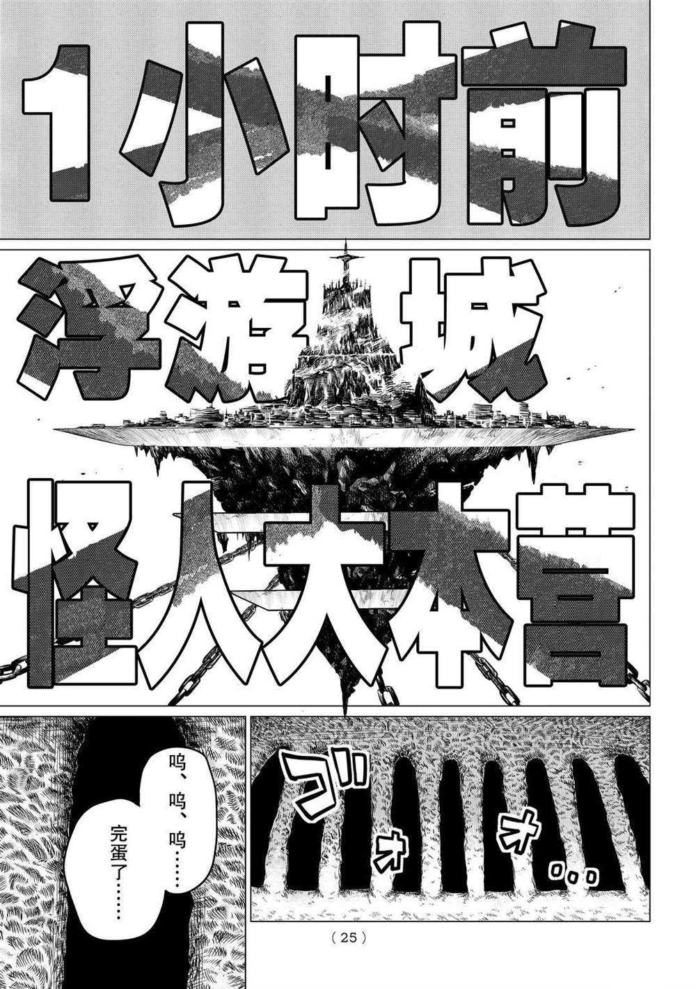 《战队大失格》漫画最新章节第1话 试看版免费下拉式在线观看章节第【12】张图片