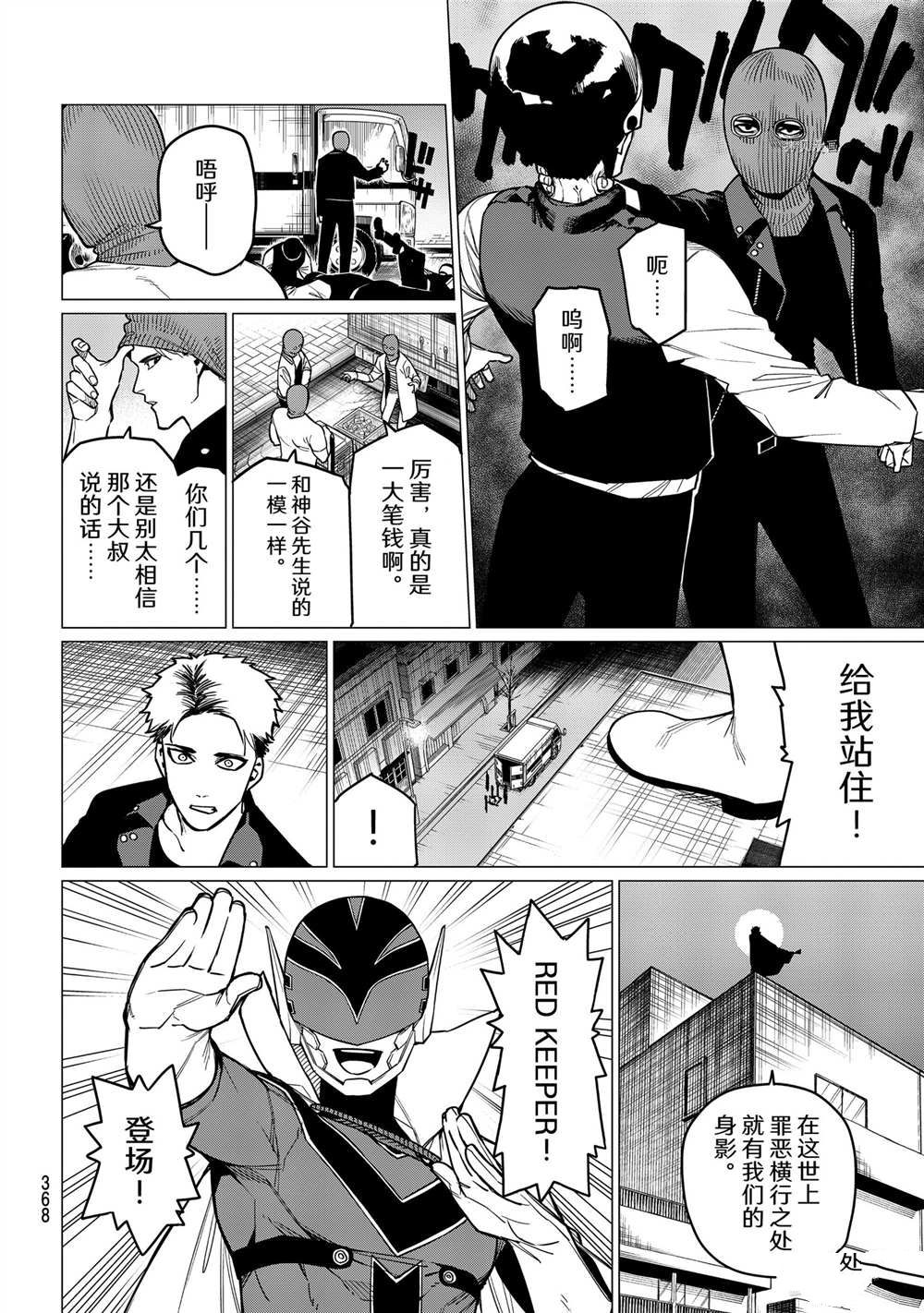 《战队大失格》漫画最新章节第47话 试看版免费下拉式在线观看章节第【8】张图片