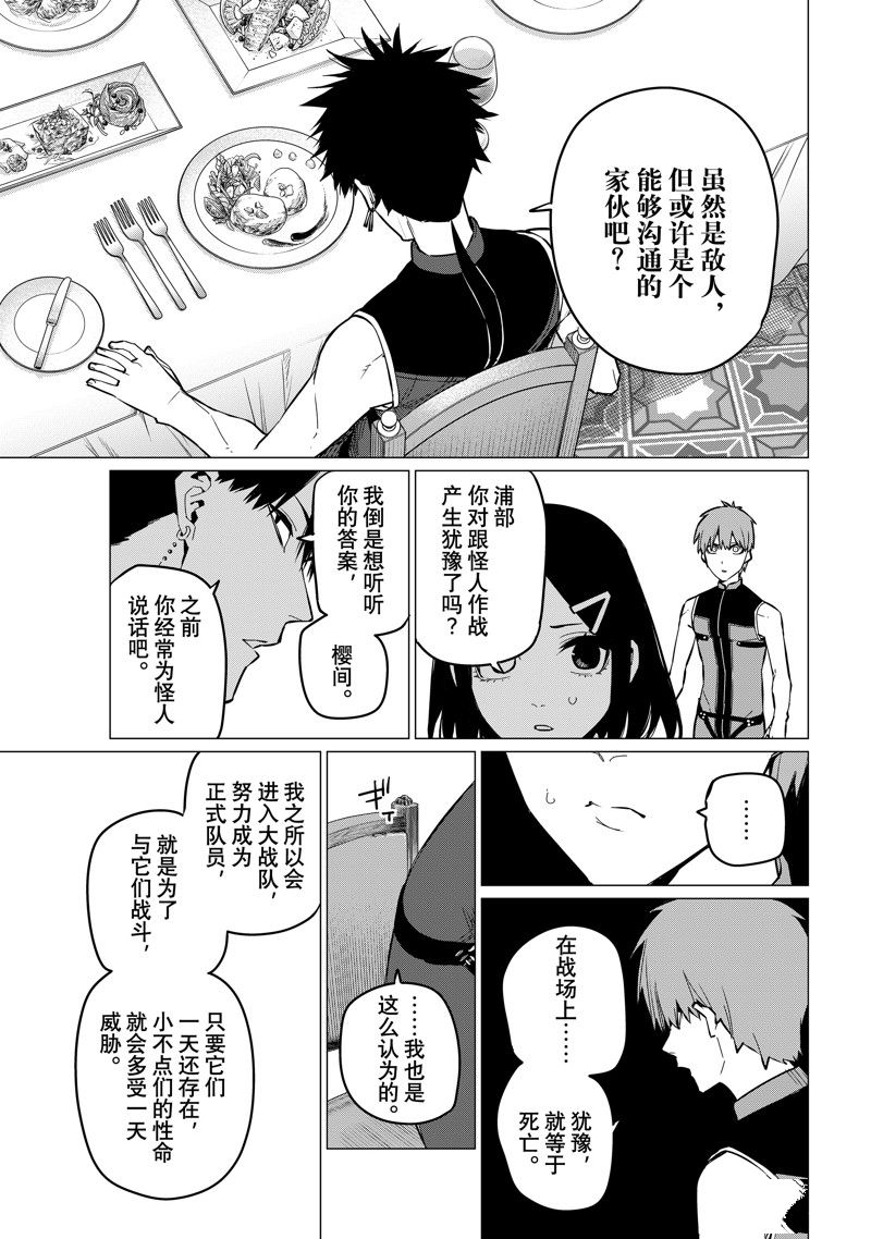 《战队大失格》漫画最新章节第72话 试看版免费下拉式在线观看章节第【15】张图片