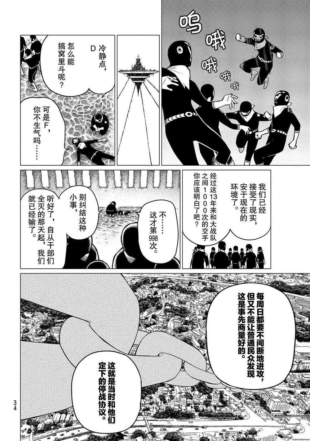 《战队大失格》漫画最新章节第1话 试看版免费下拉式在线观看章节第【21】张图片