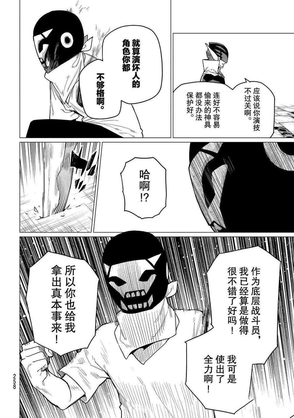 《战队大失格》漫画最新章节第5话 试看版免费下拉式在线观看章节第【10】张图片