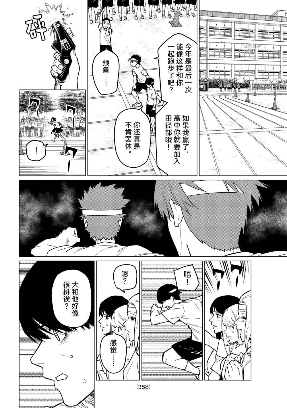 《战队大失格》漫画最新章节第28话 试看版免费下拉式在线观看章节第【4】张图片