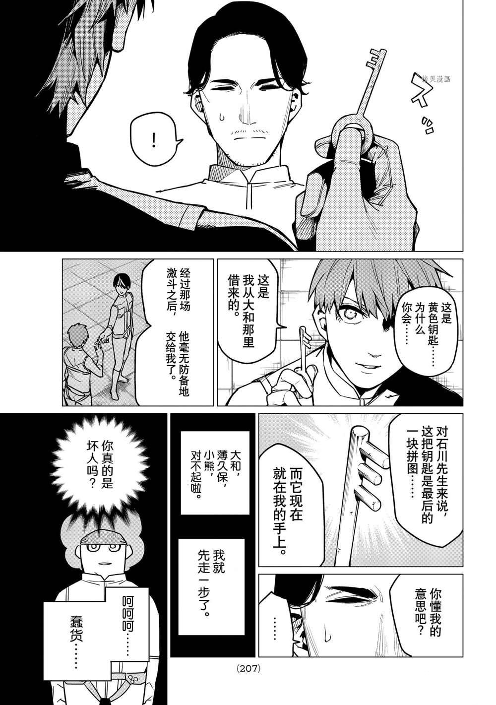 《战队大失格》漫画最新章节第30话 试看版免费下拉式在线观看章节第【7】张图片