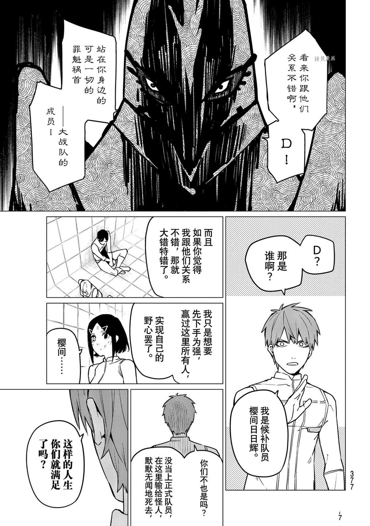 《战队大失格》漫画最新章节第44话 试看版免费下拉式在线观看章节第【3】张图片