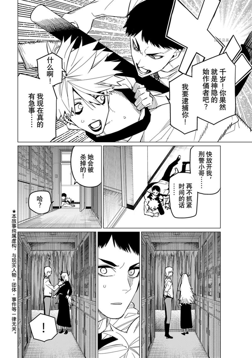 《战队大失格》漫画最新章节第62话 试看版免费下拉式在线观看章节第【2】张图片