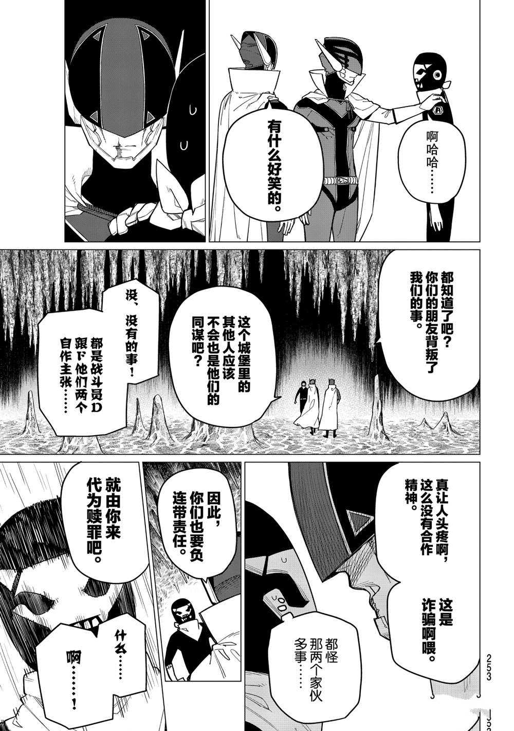 《战队大失格》漫画最新章节第7话 试看版免费下拉式在线观看章节第【3】张图片