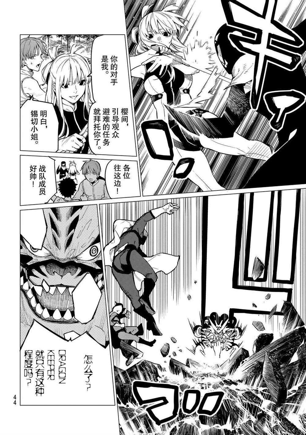 《战队大失格》漫画最新章节第1话 试看版免费下拉式在线观看章节第【31】张图片