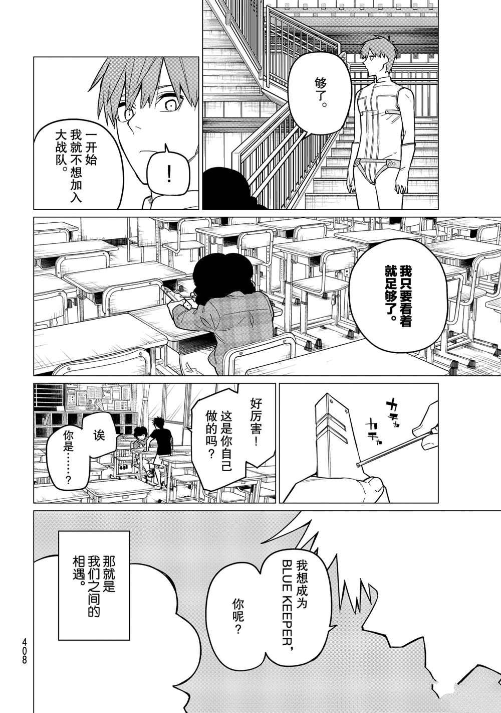 《战队大失格》漫画最新章节第25话 试看版免费下拉式在线观看章节第【14】张图片