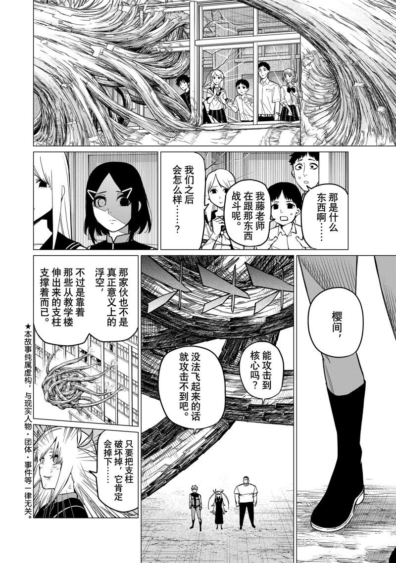 《战队大失格》漫画最新章节第66话 试看版免费下拉式在线观看章节第【2】张图片