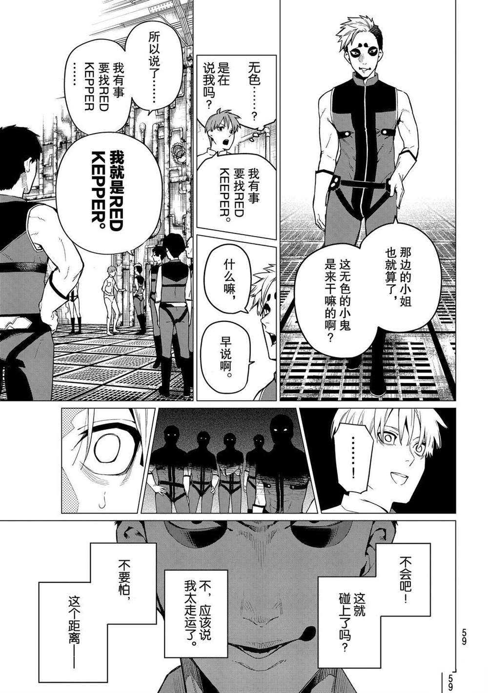 《战队大失格》漫画最新章节第2话 试看版免费下拉式在线观看章节第【19】张图片